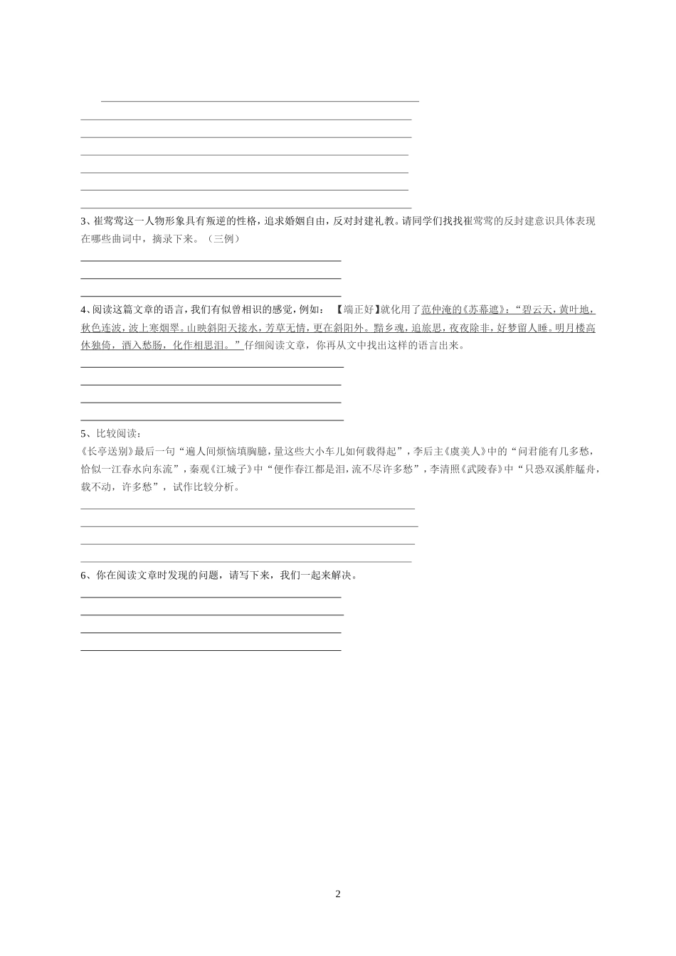 《长亭送别》学案_第2页
