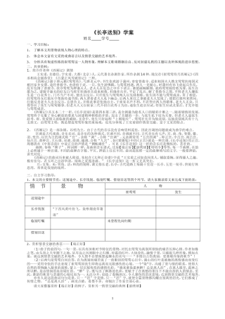 《长亭送别》学案