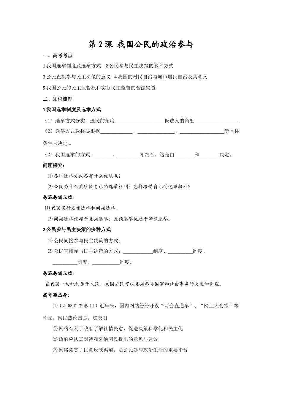 《政治生活》复习精品教学案：第2课 我国公民的政治参与_第1页