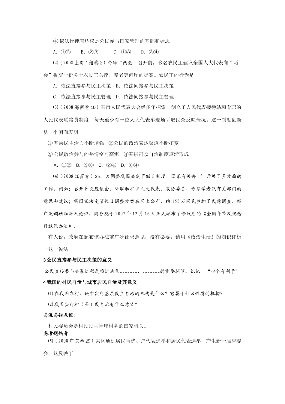 《政治生活》复习精品教学案：第2课 我国公民的政治参与_第2页