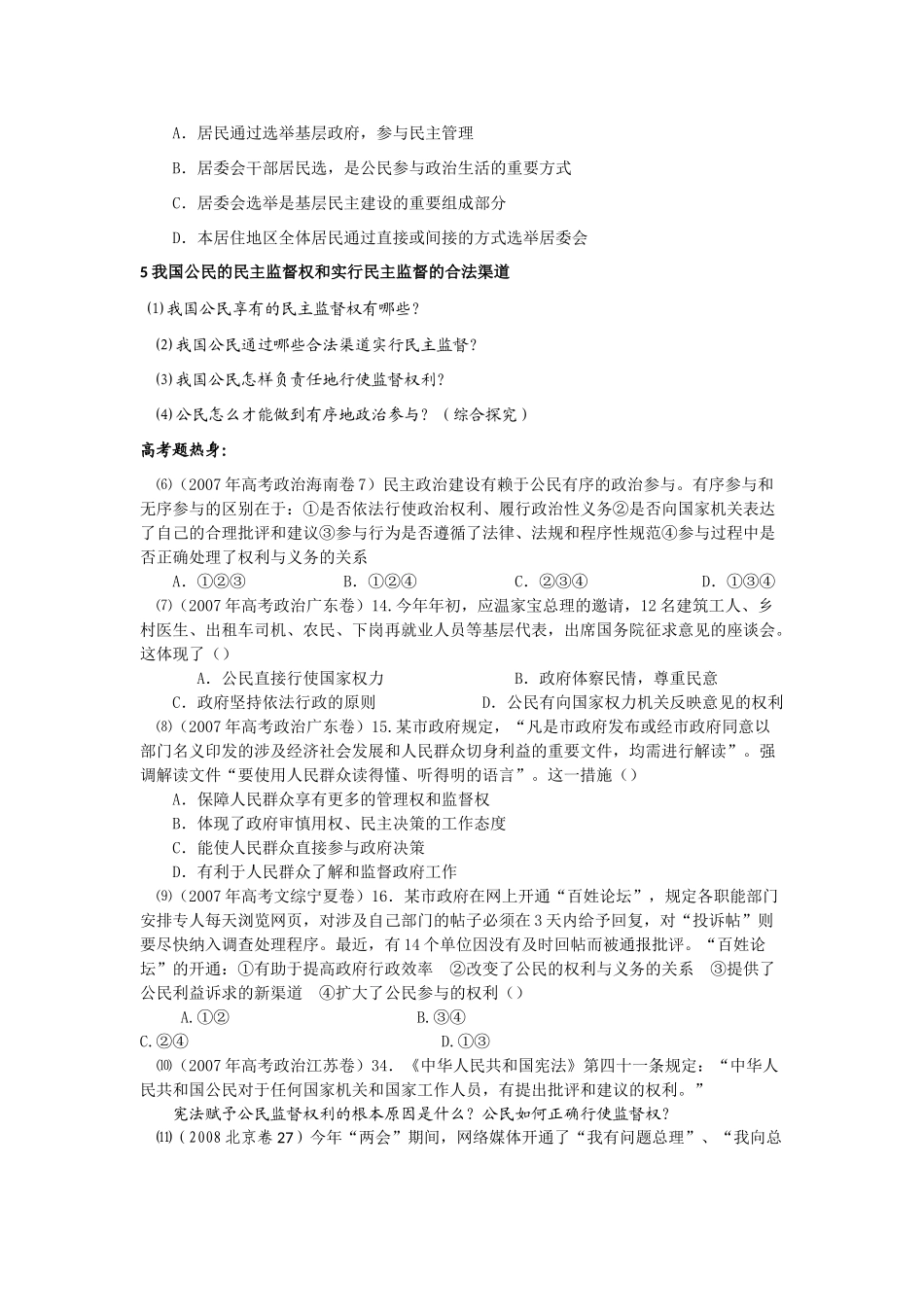 《政治生活》复习精品教学案：第2课 我国公民的政治参与_第3页