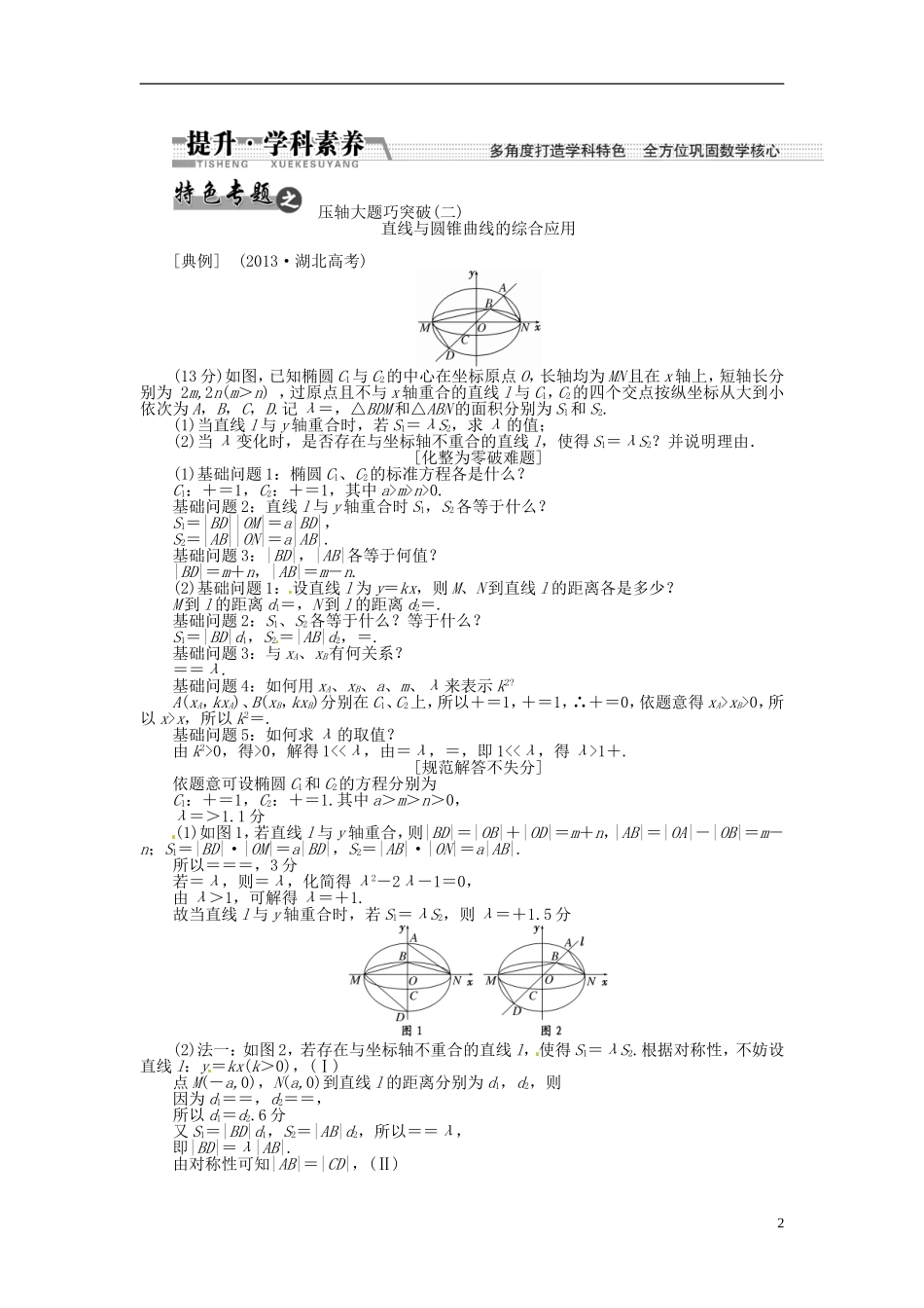 【创新方案】（浙江专版）2015届高考数学一轮复习（回扣主干知识+提升学科素养）第八章 第八节 曲线与方程教案 文_第2页