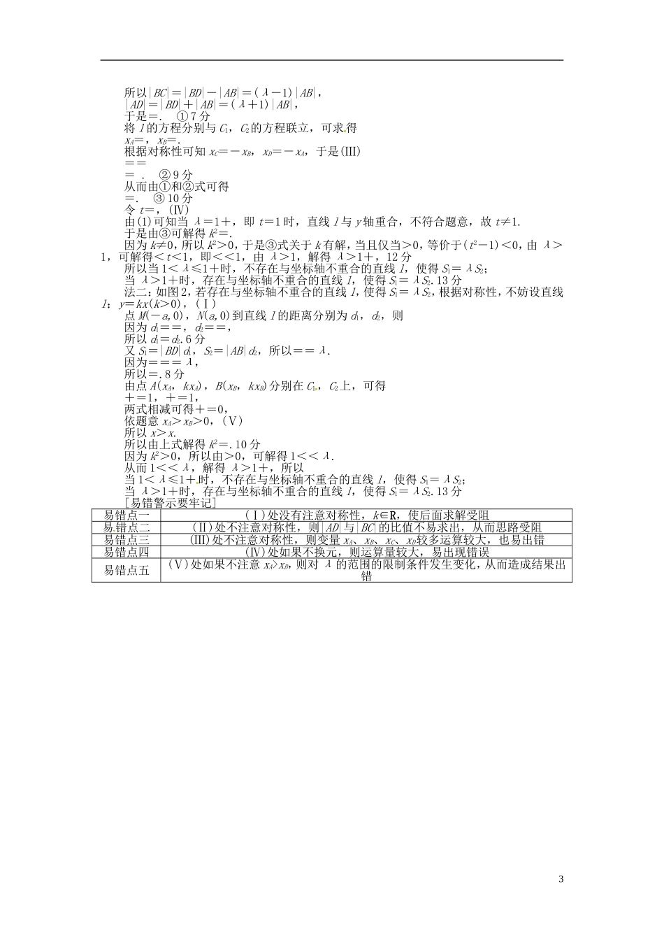 【创新方案】（浙江专版）2015届高考数学一轮复习（回扣主干知识+提升学科素养）第八章 第八节 曲线与方程教案 文_第3页