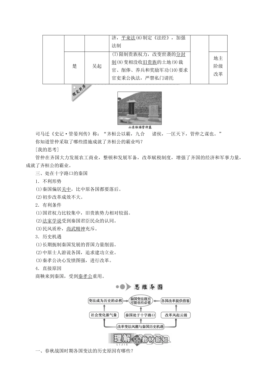【三维设计】2013年高中历史 2.1 改革变法风潮与秦国历史机遇同步学案 新人教版选修1_第2页