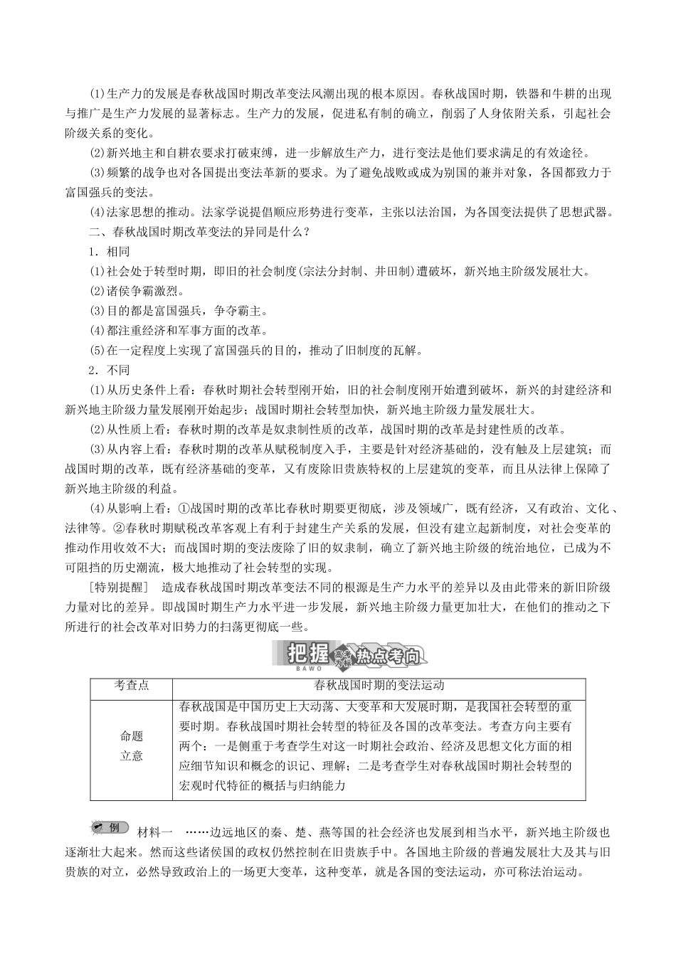【三维设计】2013年高中历史 2.1 改革变法风潮与秦国历史机遇同步学案 新人教版选修1_第3页
