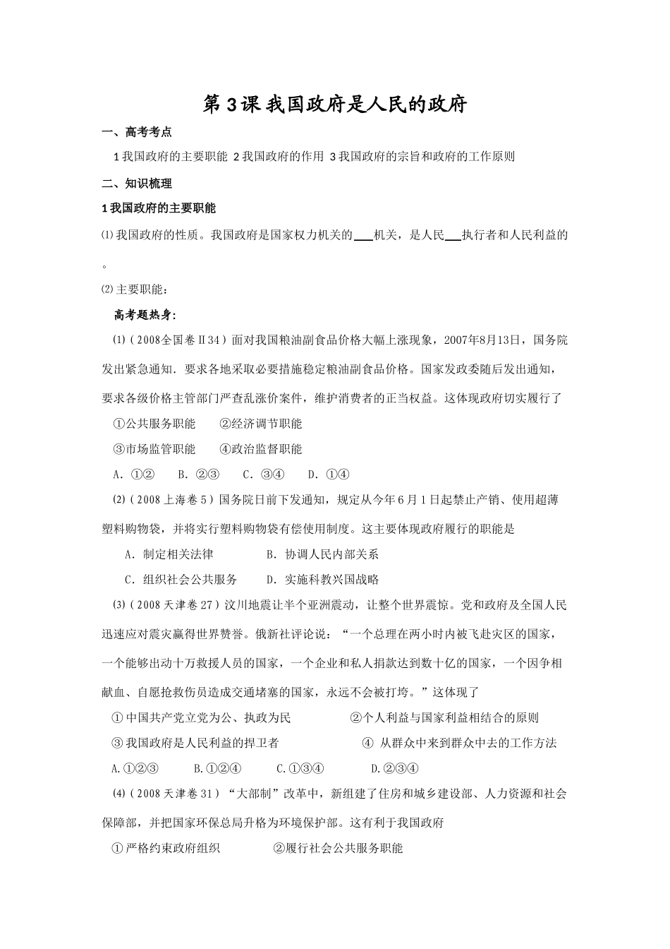《政治生活》复习精品教学案：第3课 我国政府是人民的政府_第1页