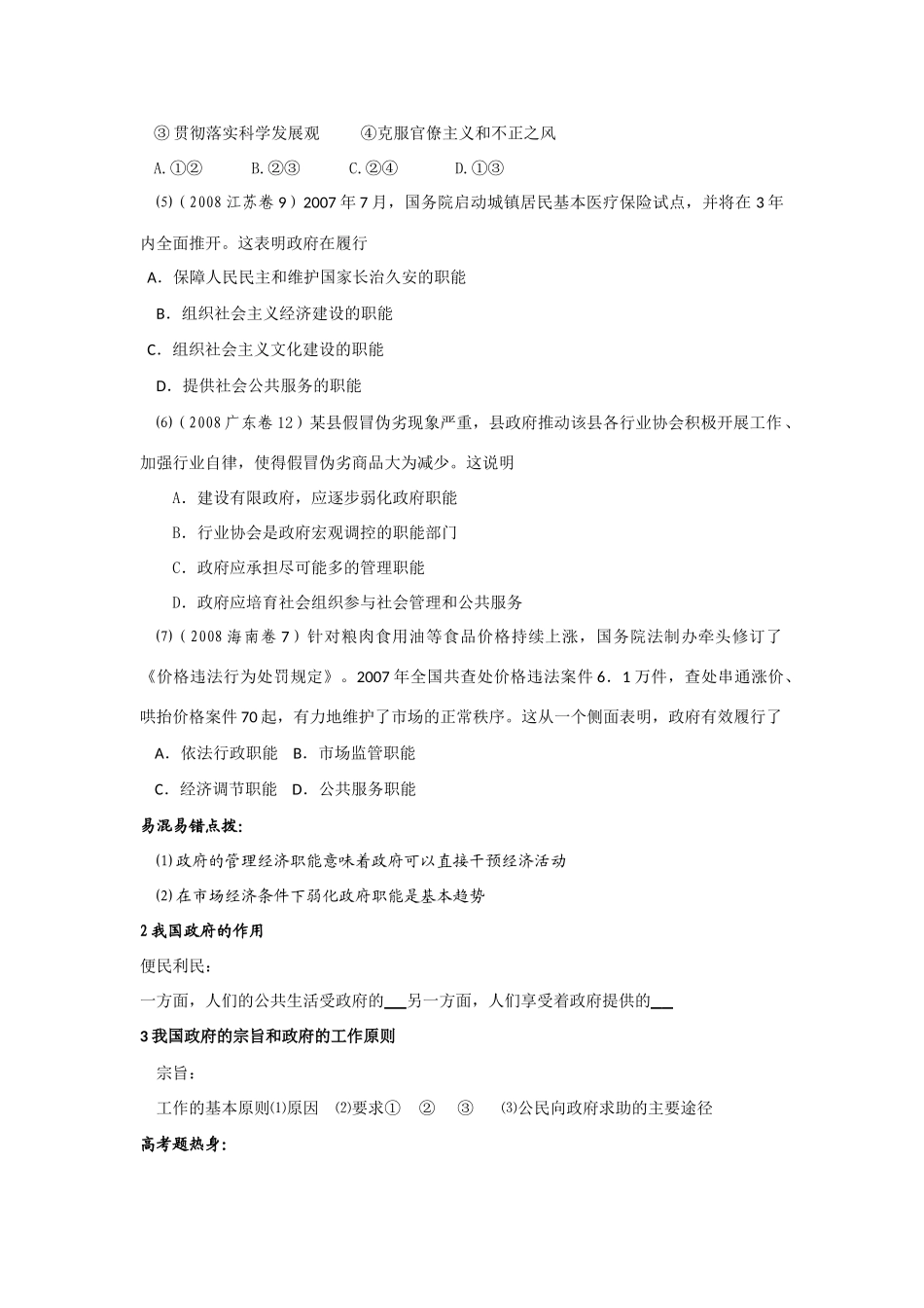《政治生活》复习精品教学案：第3课 我国政府是人民的政府_第2页