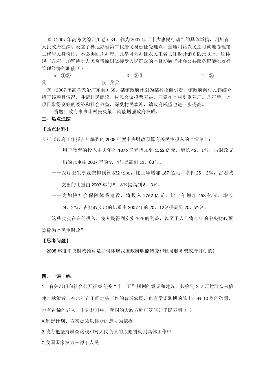 《政治生活》复习精品教学案：第3课 我国政府是人民的政府_第3页