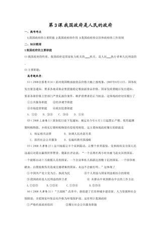 《政治生活》复习精品教学案：第3课 我国政府是人民的政府