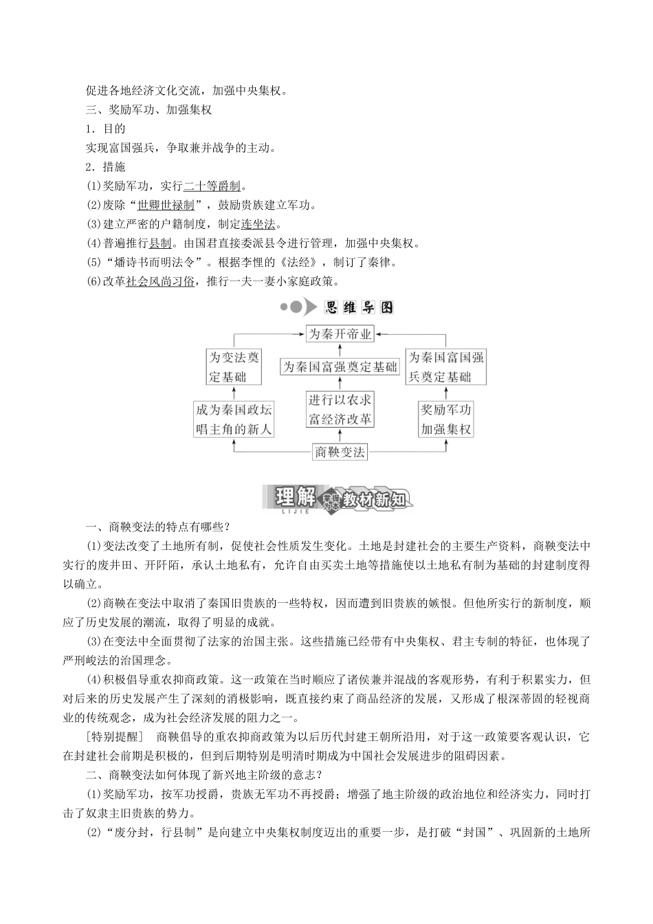 【三维设计】2013年高中历史 2.2“为秦开帝业”——商鞅变法同步学案 新人教版选修1_第2页
