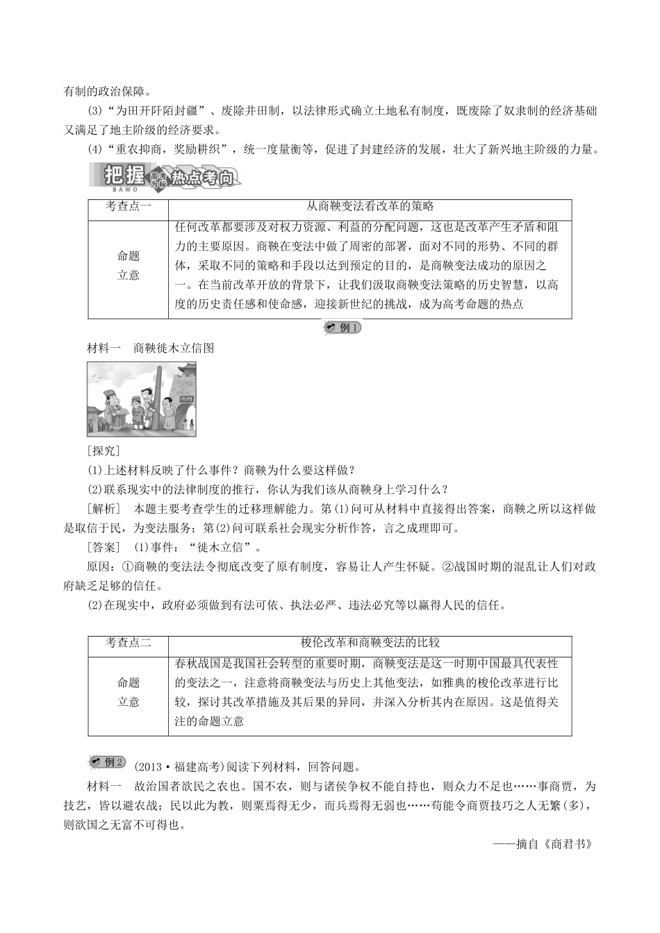 【三维设计】2013年高中历史 2.2“为秦开帝业”——商鞅变法同步学案 新人教版选修1_第3页