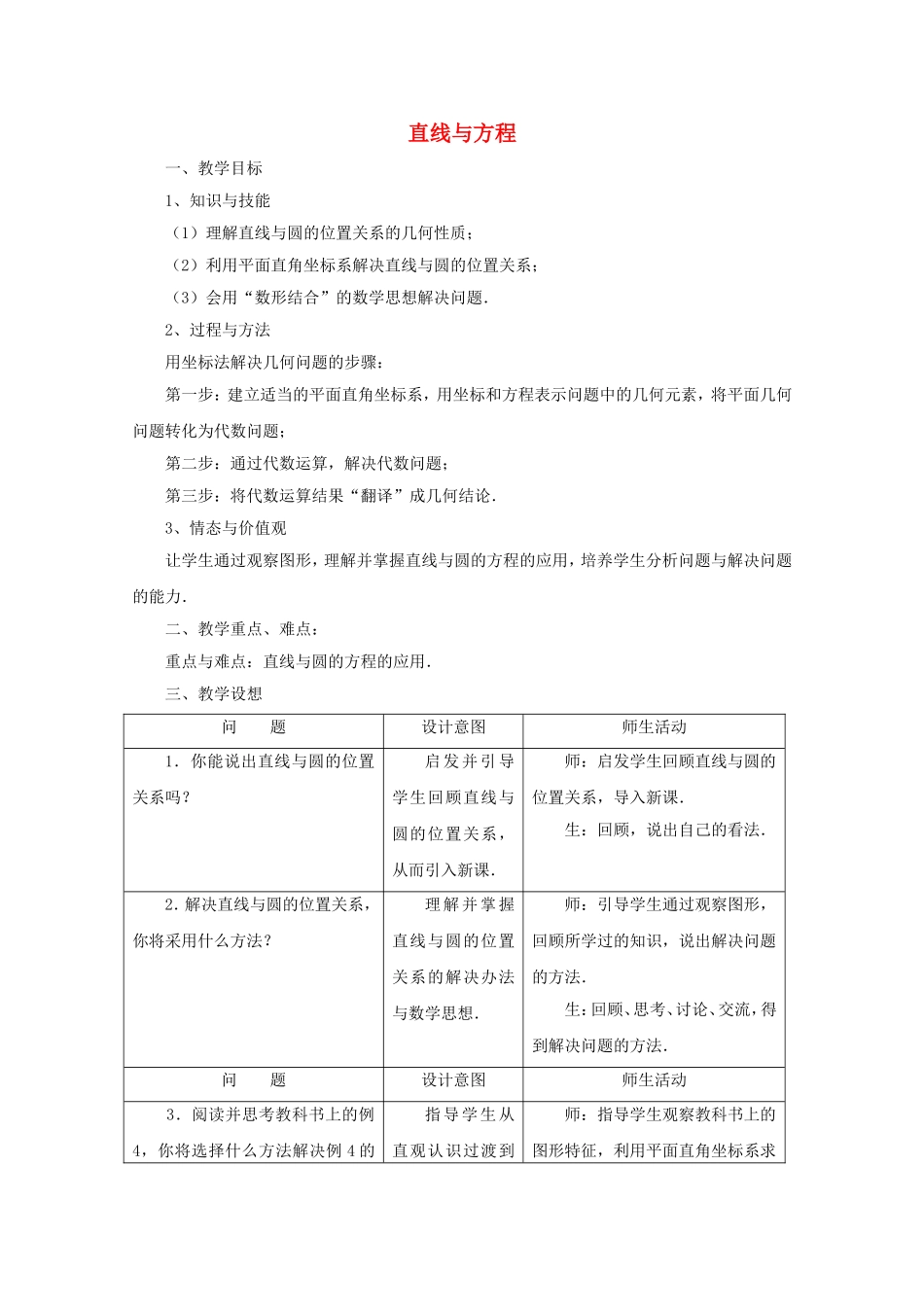 《直线与方程》教案（2）_第1页
