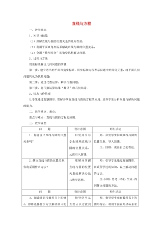 《直线与方程》教案（2）