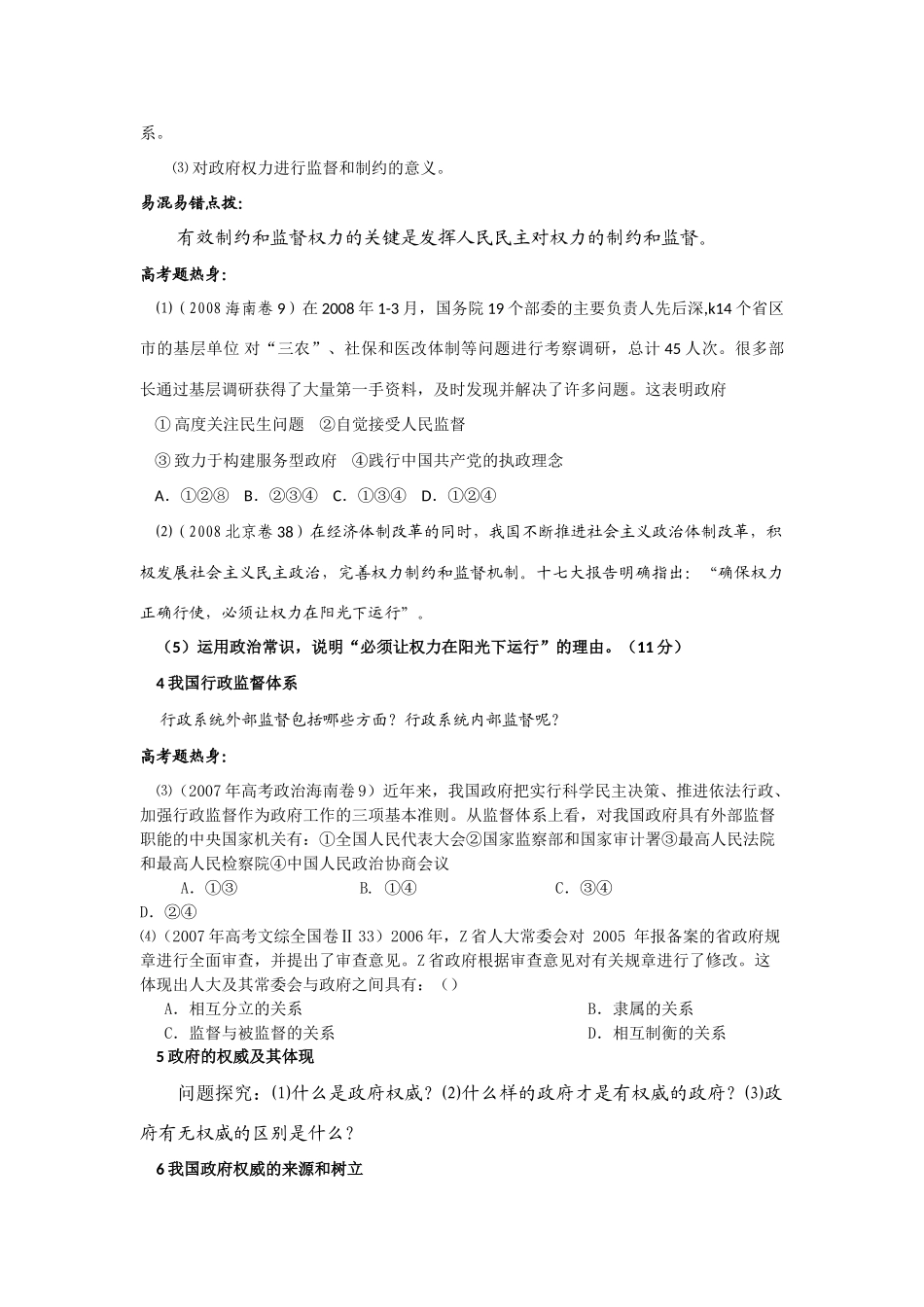 《政治生活》复习精品教学案：第4课 我国政府受人民的监督_第2页