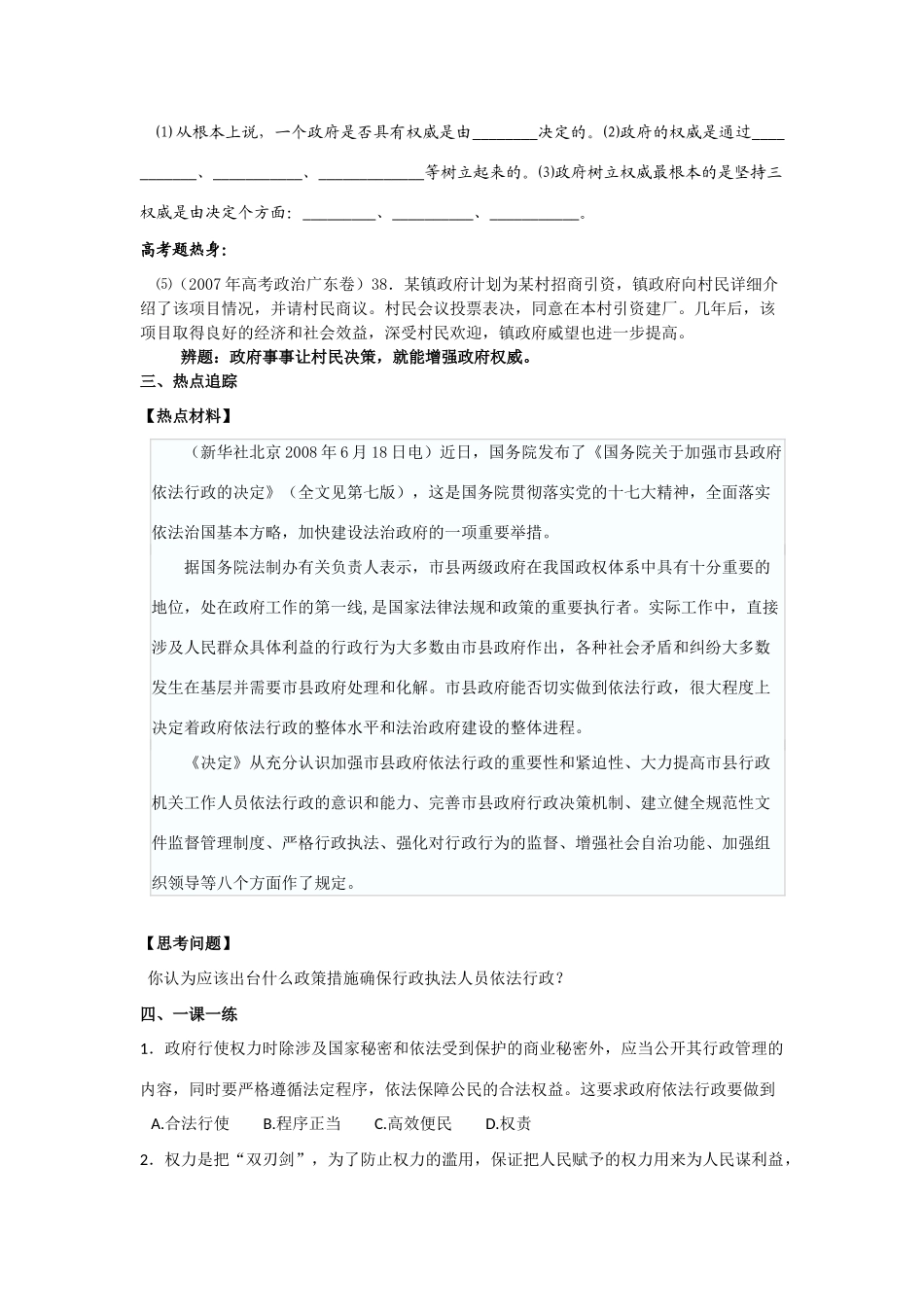 《政治生活》复习精品教学案：第4课 我国政府受人民的监督_第3页