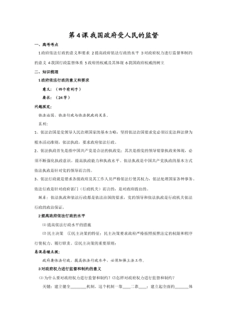 《政治生活》复习精品教学案：第4课 我国政府受人民的监督