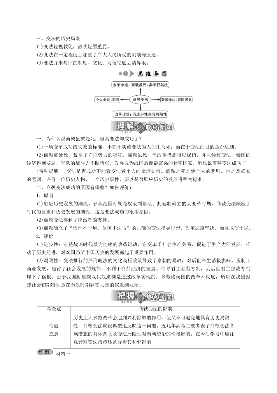 【三维设计】2013年高中历史 2.3 富国强兵的秦国同步学案 新人教版选修1_第2页