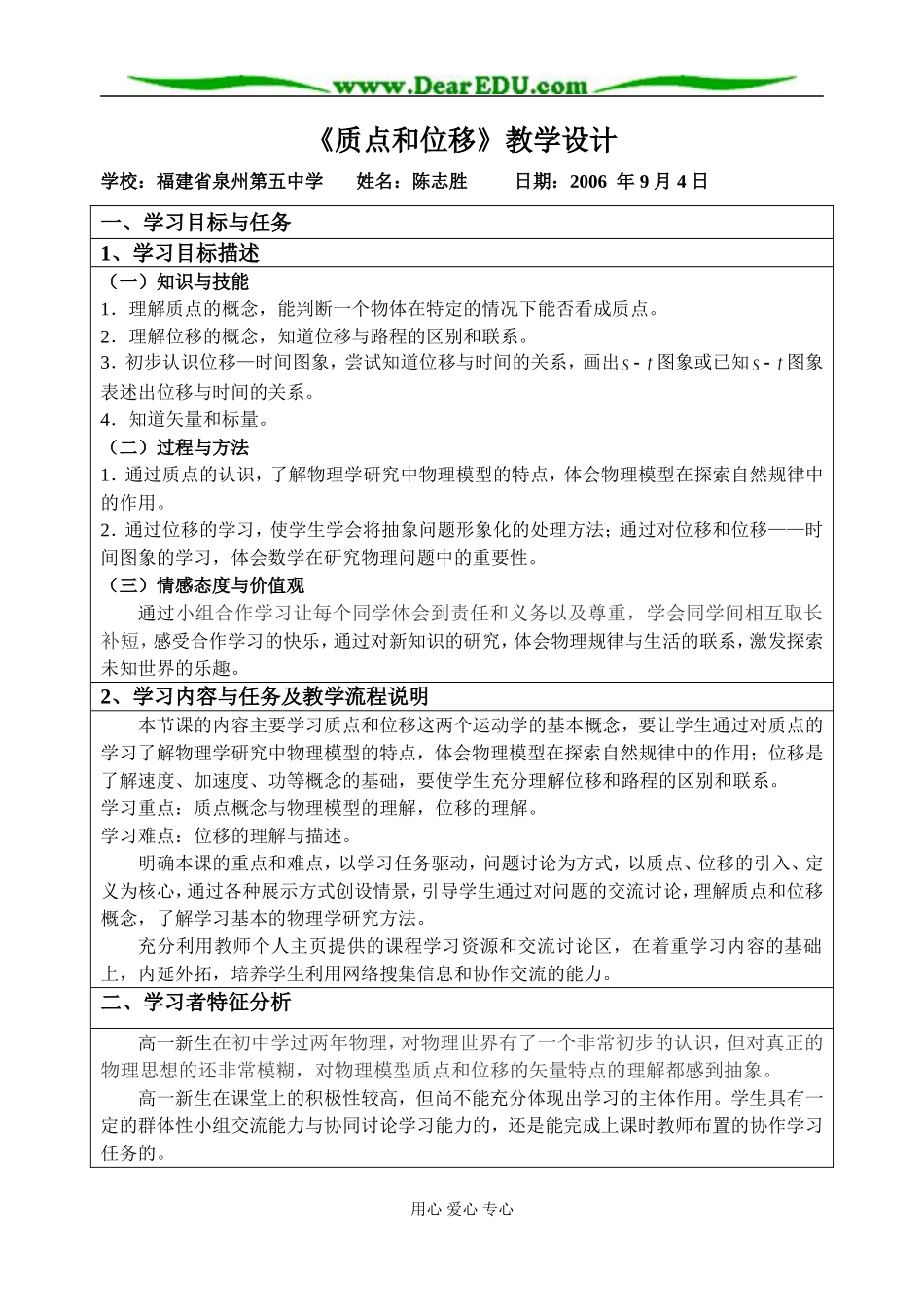 《质点和位移》(陈志胜)_第1页