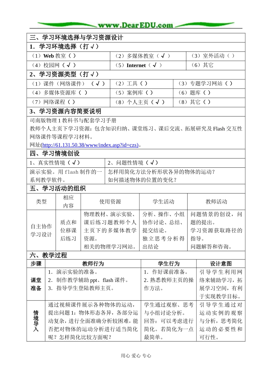 《质点和位移》(陈志胜)_第2页