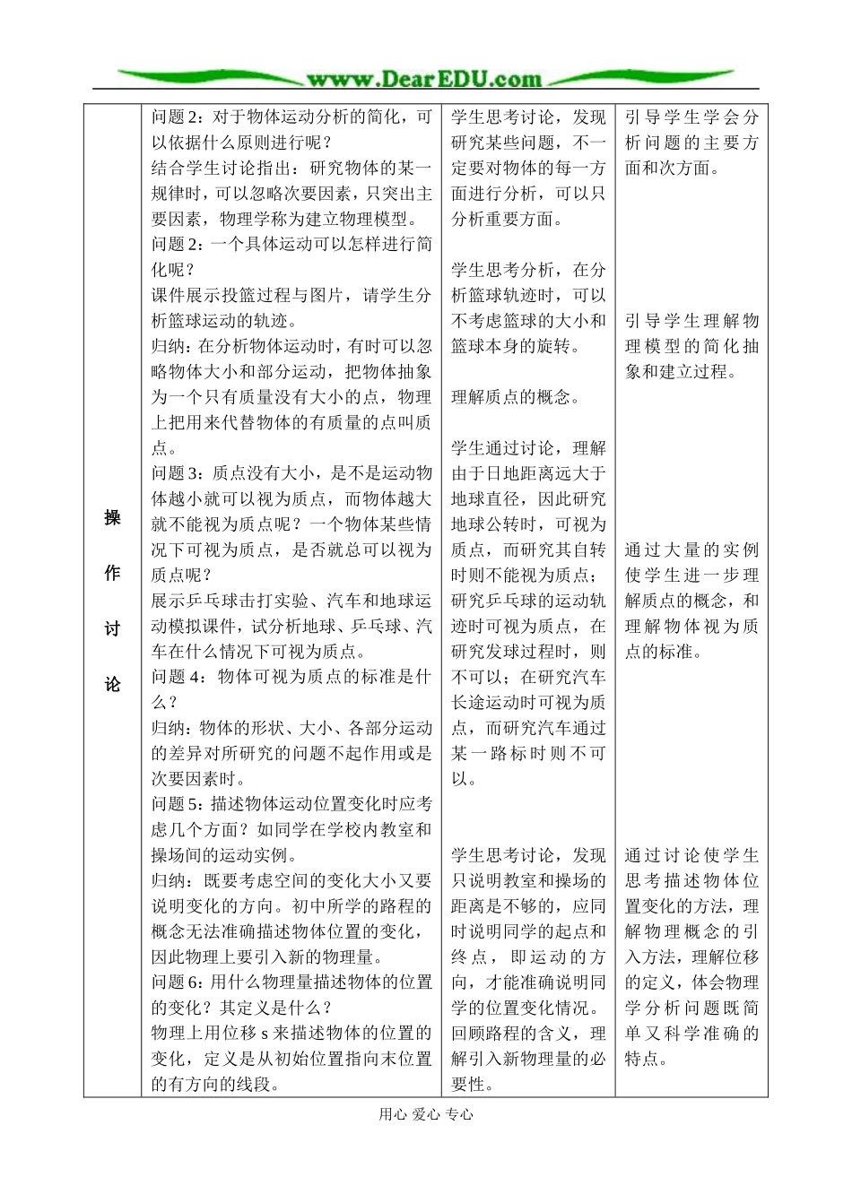 《质点和位移》(陈志胜)_第3页