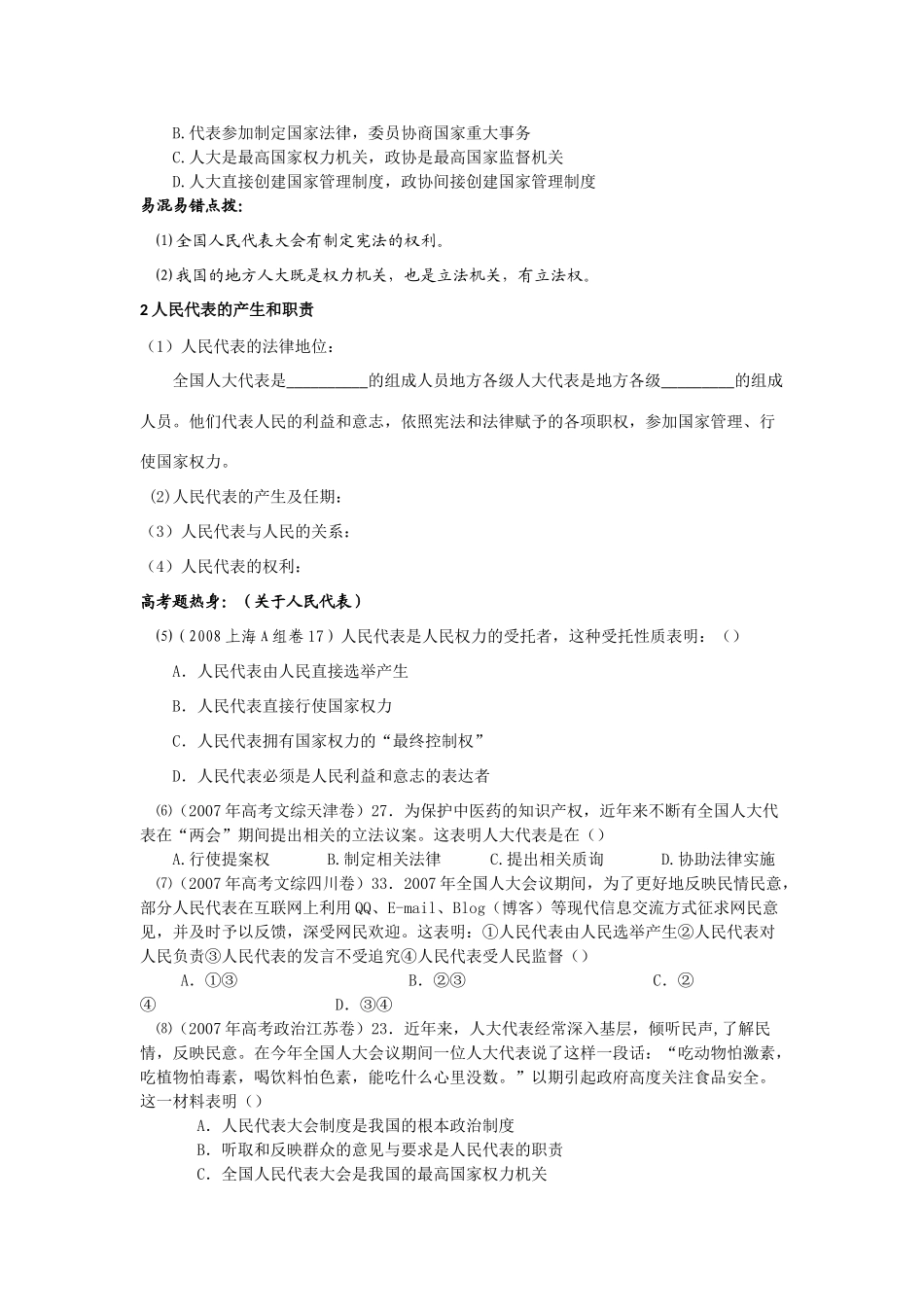 《政治生活》复习精品教学案：第5课 我国的人民代表大会制度_第2页