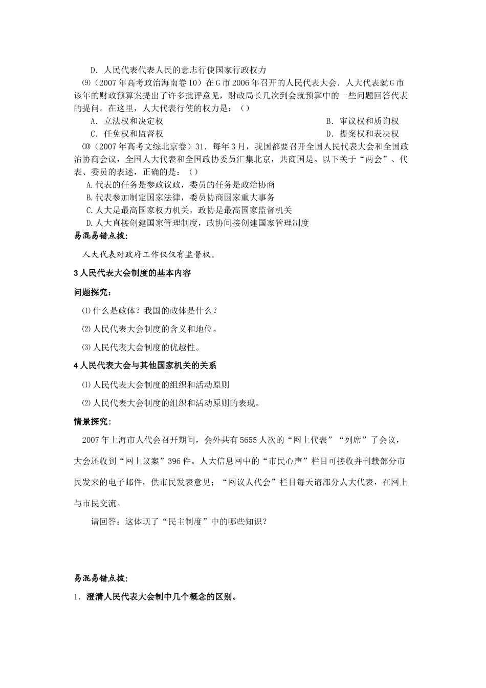 《政治生活》复习精品教学案：第5课 我国的人民代表大会制度_第3页