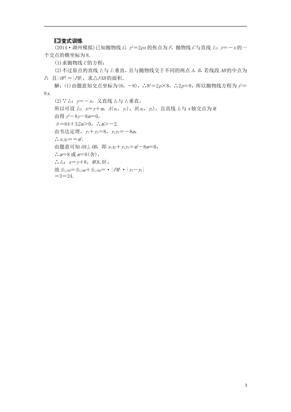 【创新方案】（浙江专版）2015届高考数学一轮复习（回扣主干知识+提升学科素养）第八章 第七节 抛物线教案 文_第3页