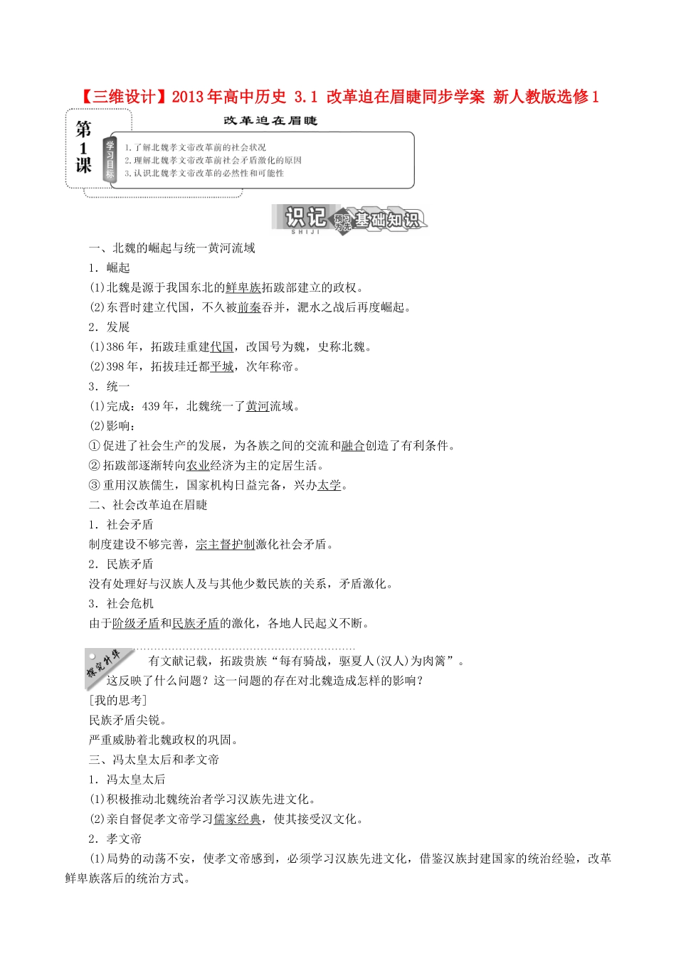 【三维设计】2013年高中历史 3.1 改革迫在眉睫同步学案 新人教版选修1_第1页