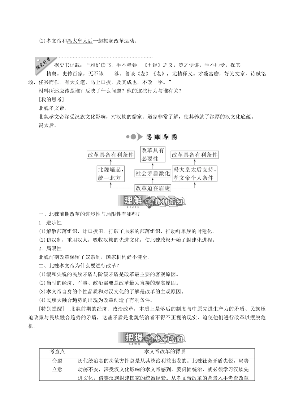 【三维设计】2013年高中历史 3.1 改革迫在眉睫同步学案 新人教版选修1_第2页