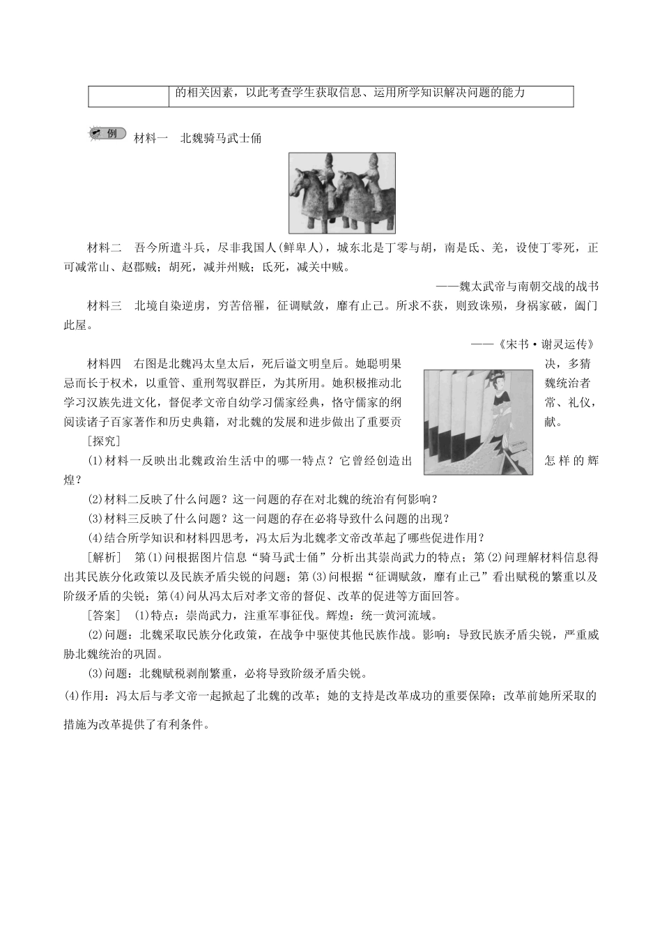 【三维设计】2013年高中历史 3.1 改革迫在眉睫同步学案 新人教版选修1_第3页