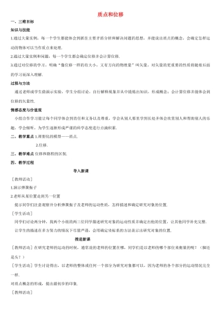 《质点和位移》教案（1）