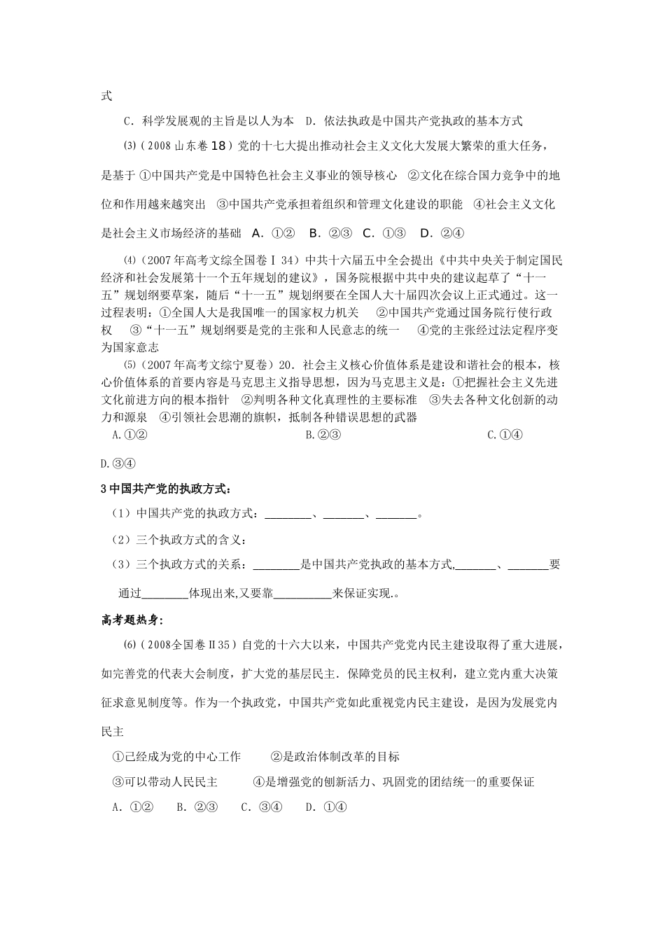 《政治生活》复习精品教学案：第6课 我国的政党制度_第2页