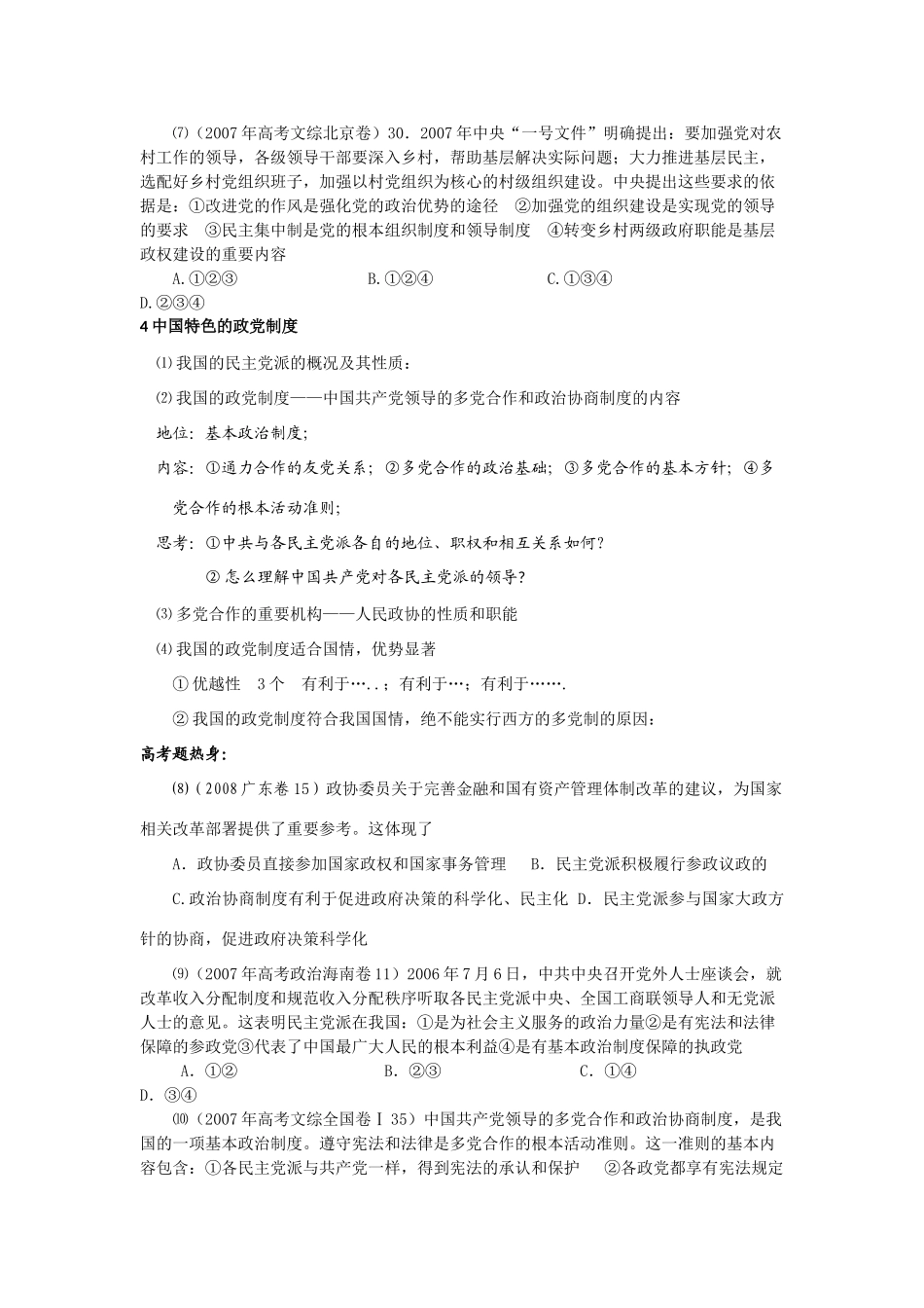 《政治生活》复习精品教学案：第6课 我国的政党制度_第3页