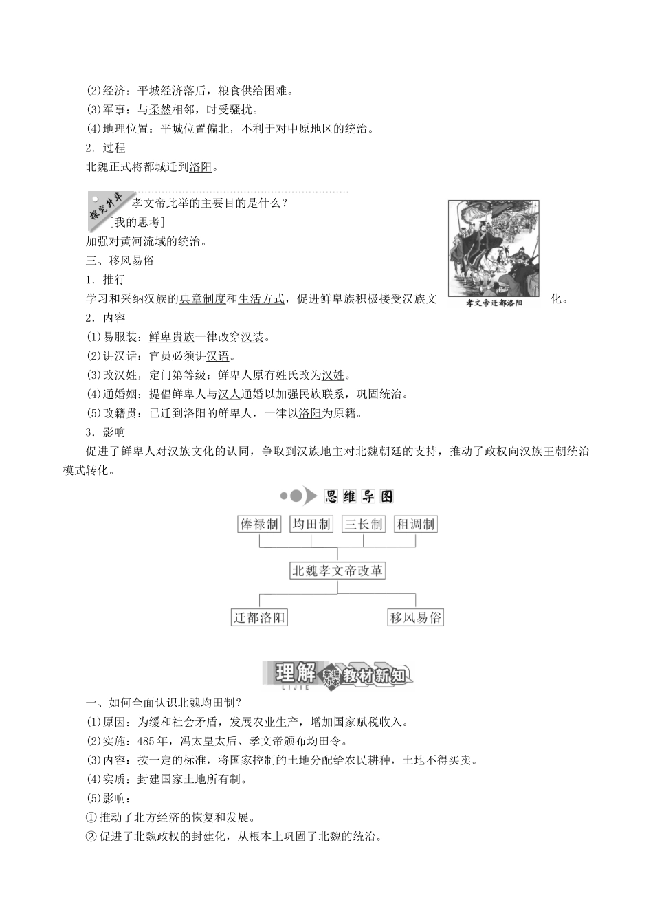 【三维设计】2013年高中历史 3.2 北魏孝文帝的改革措施同步学案 新人教版选修1_第2页