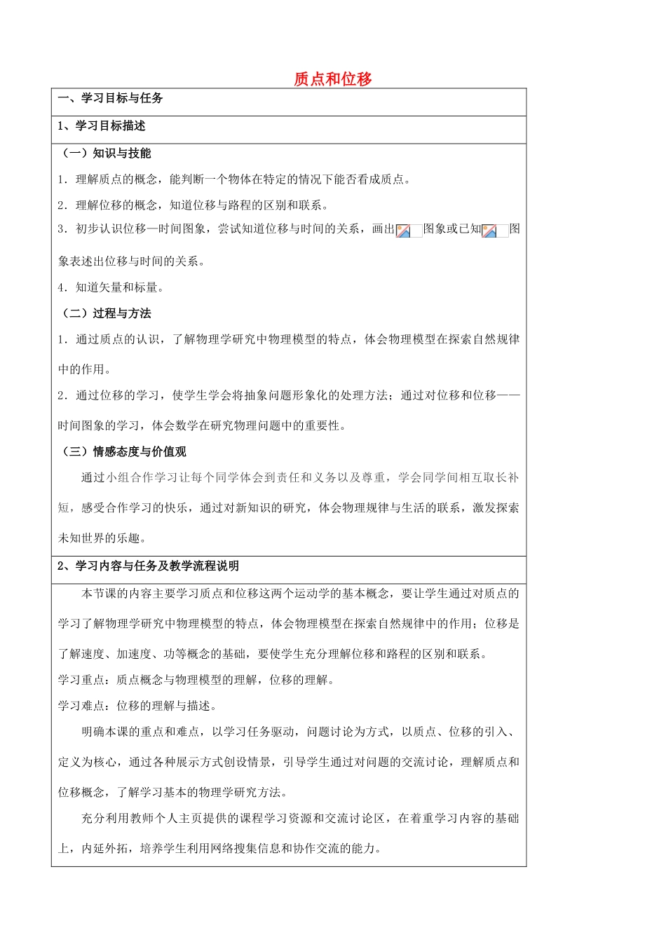 《质点和位移》教案（2）_第1页