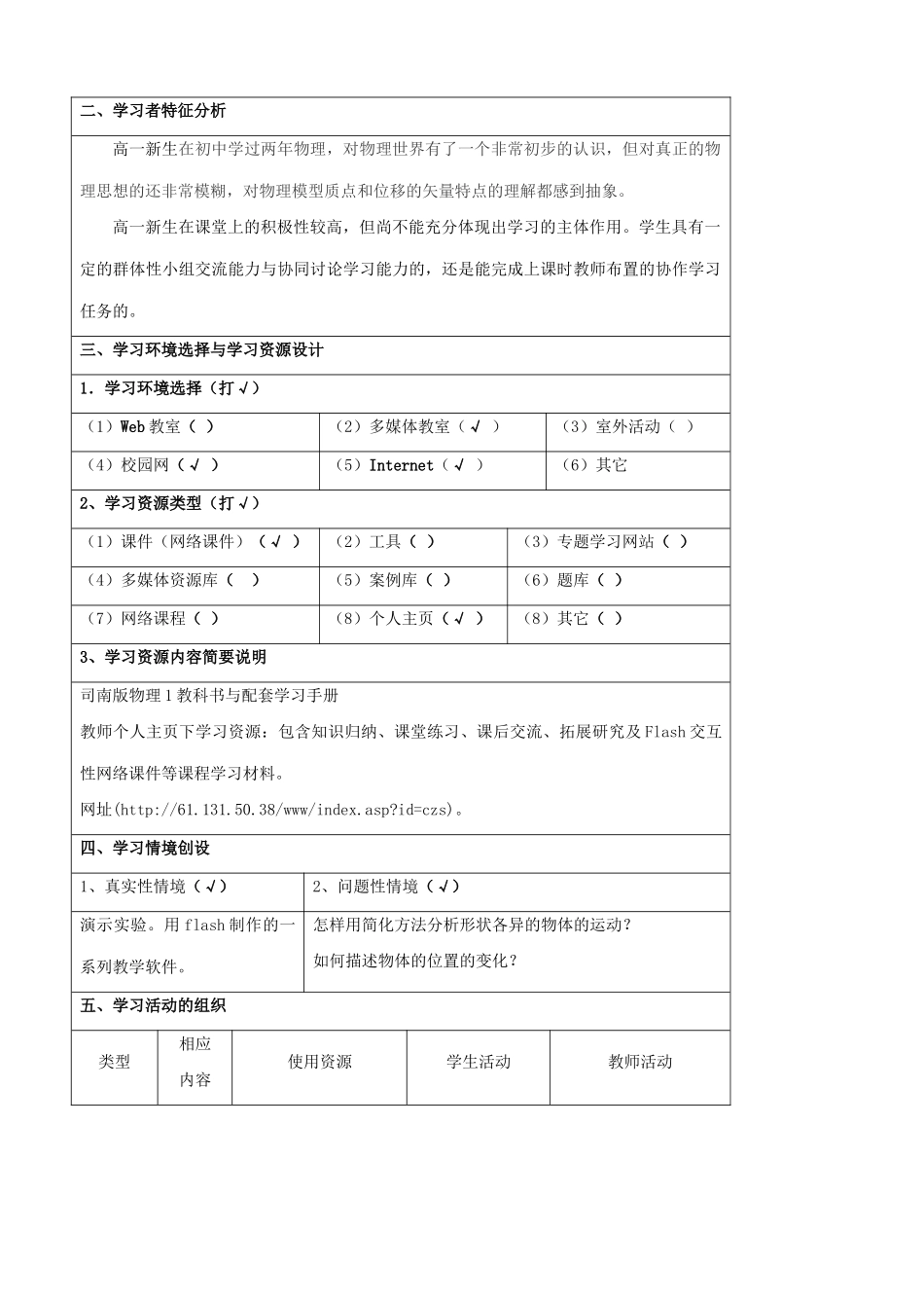 《质点和位移》教案（2）_第2页