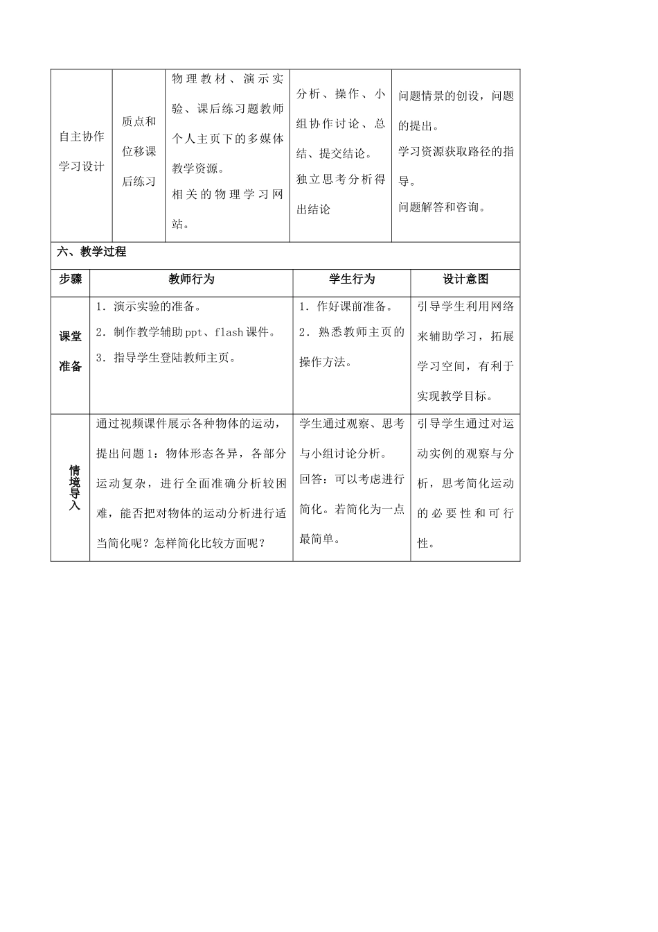 《质点和位移》教案（2）_第3页