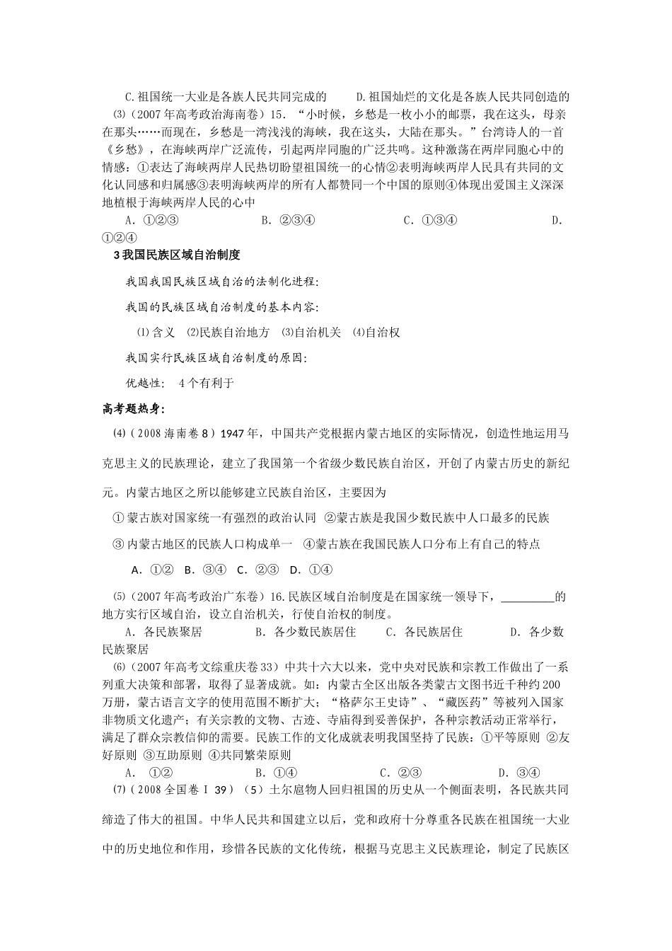 《政治生活》复习精品教学案：第7课 我国的民族区域自治制度及宗教政策_第2页