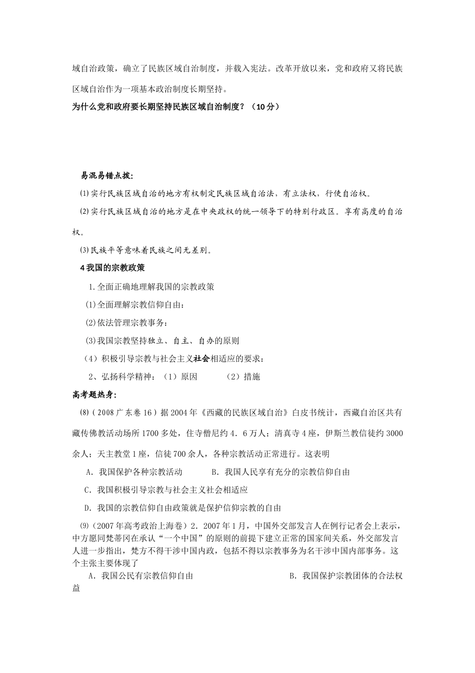 《政治生活》复习精品教学案：第7课 我国的民族区域自治制度及宗教政策_第3页