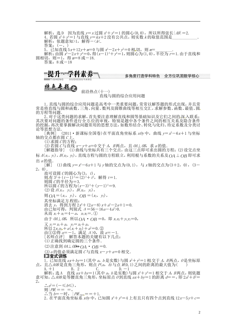 【创新方案】（浙江专版）2015届高考数学一轮复习（回扣主干知识+提升学科素养）第八章 第四节 直线与圆、圆与圆的位置关系教案 文_第2页