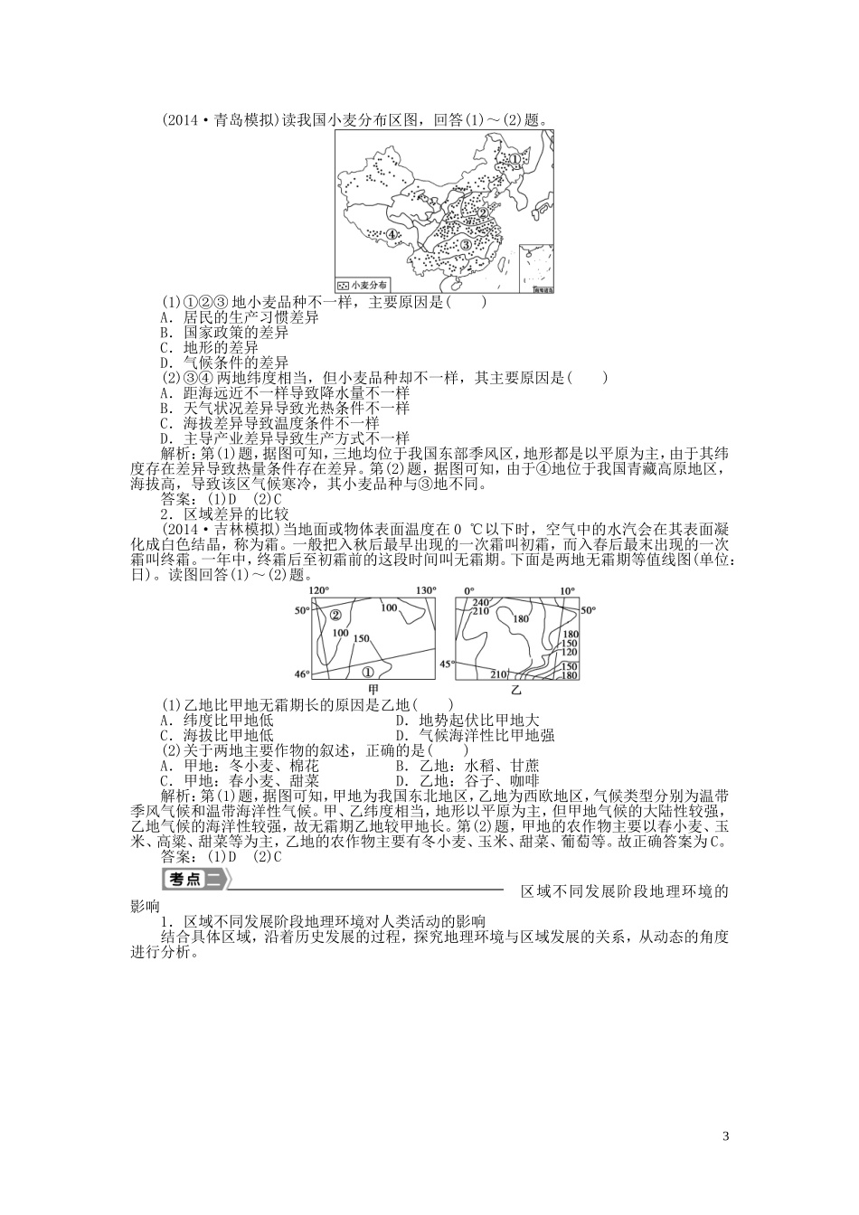 【优化方案】2015届高考地理新一轮复习 第十二章 地理环境对区域发展的影响教案_第3页