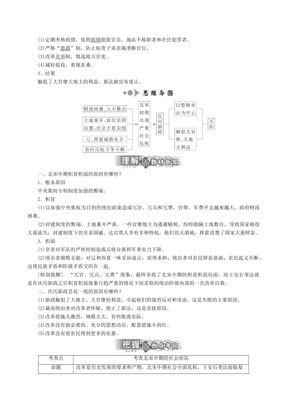 【三维设计】2013年高中历史 4.1 社会危机四伏和庆历新政同步学案 新人教版选修1_第2页