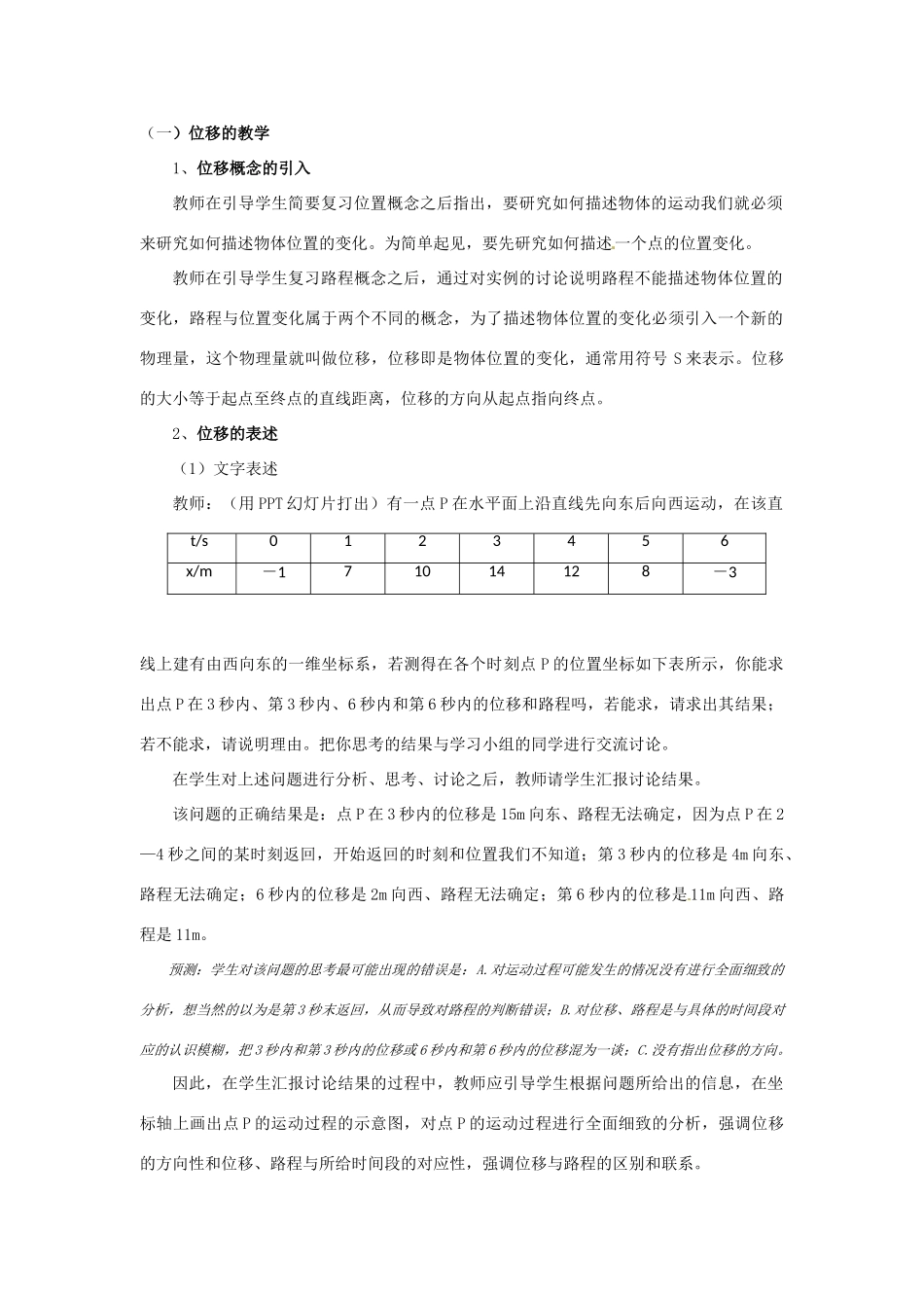 《质点和位移》教案（3）_第2页