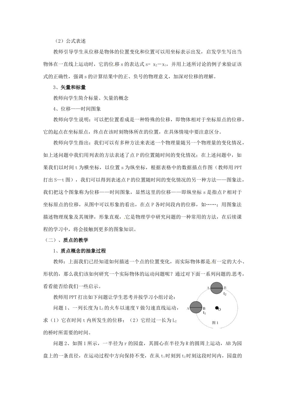 《质点和位移》教案（3）_第3页
