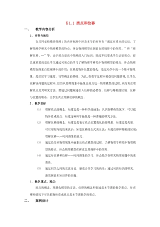 《质点和位移》教案（3）
