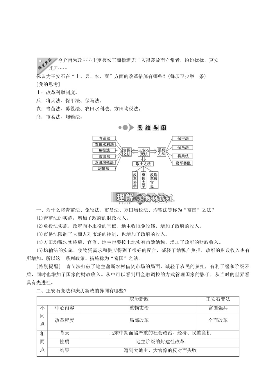 【三维设计】2013年高中历史 4.2 王安石变法的主要内容同步学案 新人教版选修1_第2页