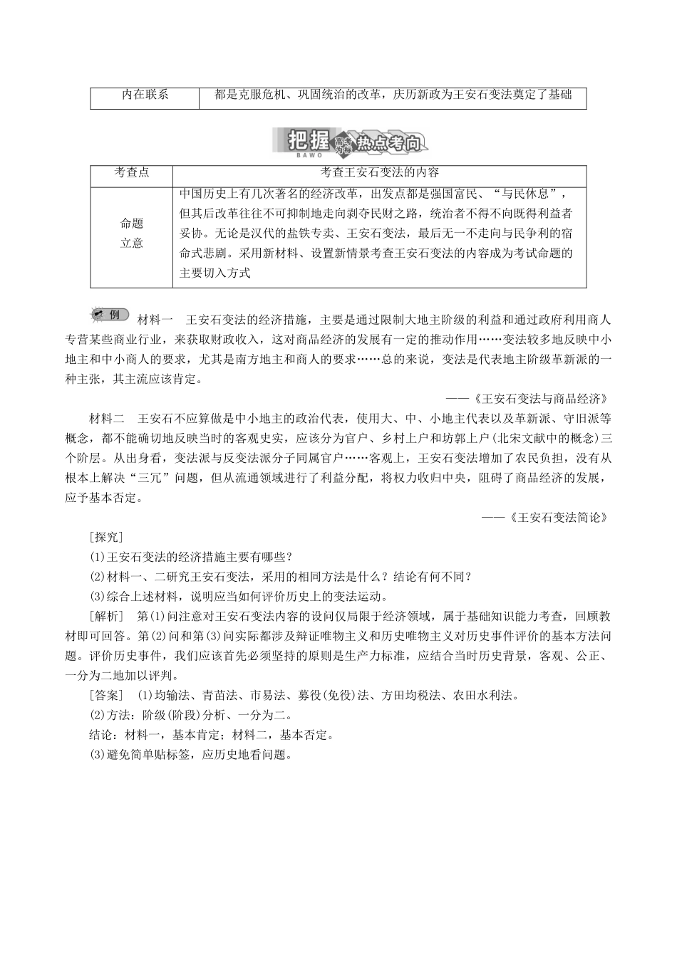 【三维设计】2013年高中历史 4.2 王安石变法的主要内容同步学案 新人教版选修1_第3页
