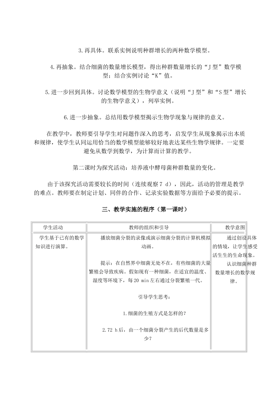 《种群数量的变化》教学设计-新人教[原创]_第2页