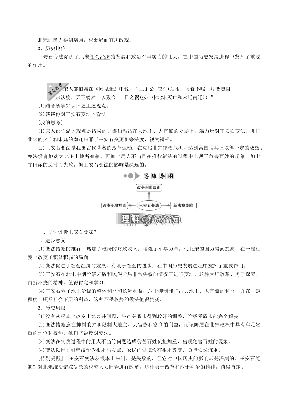 【三维设计】2013年高中历史 4.3 王安石变法的历史作用同步学案 新人教版选修1_第2页