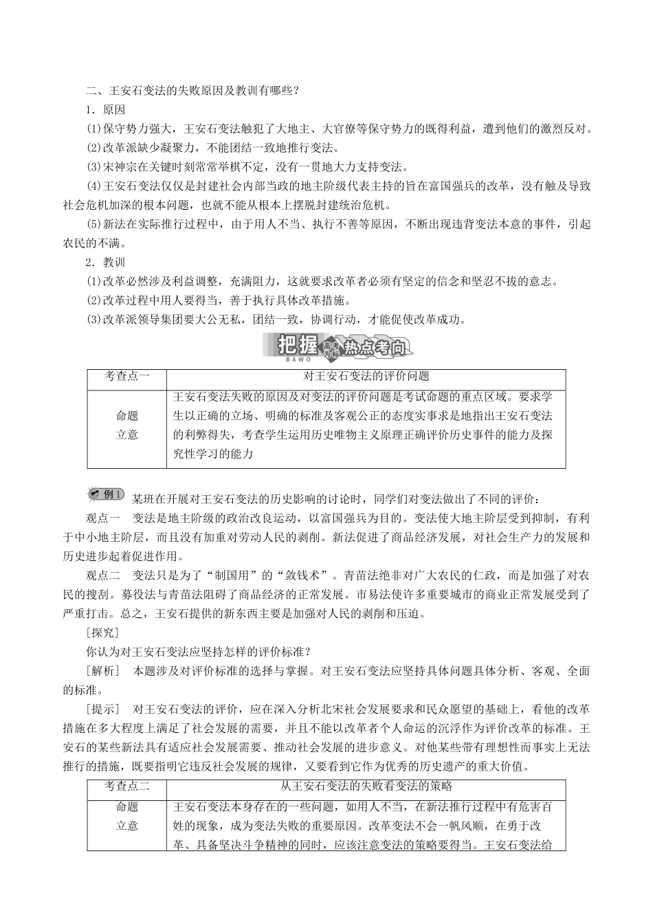 【三维设计】2013年高中历史 4.3 王安石变法的历史作用同步学案 新人教版选修1_第3页